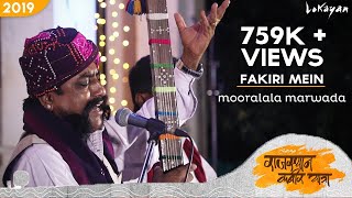 Fakiri Men I मेरो मन लाग्यो फकीरी में I Mooralala Marwada I Rajasthan Kabir Yatra 2019 [upl. by Kcirdec]