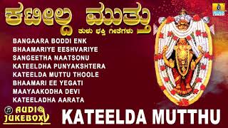 Kateelda Mutthu  Tulu Devotional Songs  Hit Devotional Tulu Songs  Jhankar music [upl. by Yentroc]