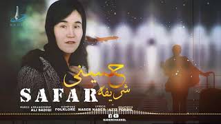 sharifa hussaini new hazaragi song  SAFAR  2020 سفر آهنگ جدید شریفه حسینی [upl. by Berthe]