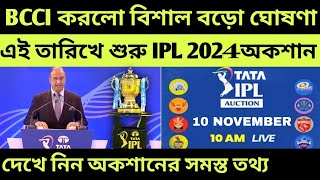 ipl auction 2024 date and time [upl. by Cowen]