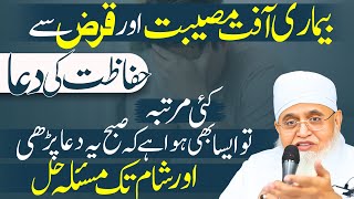 16 Taqatwar AAYAT E HIFAZAT Har Tarah Ki BIMARI MUSIBAT QARZ Or DUSHMAN Ke SHAR Se Bachne Ki Dua [upl. by Cesaro]