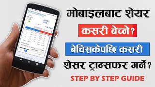 How To Sell Share Online In Nepal From Mobile 2022  Transfer Share From Mero Share Online In Nepal [upl. by Alleras]