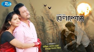 Belaseshe  বেলা শেষে  Emon  Prova  Nabila  Rtv Drama Exclusive [upl. by Adnawuj909]