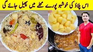 Pulao Recipe By ijaz Ansari  Vegetable Pulao Recipe  Pulao Banane Ka Tarika  Aloo Pulao Recipe [upl. by Nayr179]