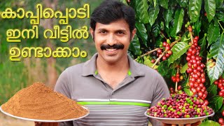 Coffee Powder preparation at home using Natural Coffee Bean  how to make coffee powder at home [upl. by Asset]