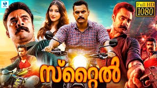 സ്റ്റൈൽ  STYLE Malayalam Full Movie  Tovino Thomas Priyanka  Vee Malayalm [upl. by Poland940]