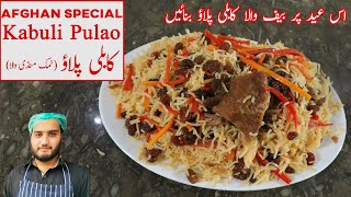 Kabuli Afghani Pulao Recipe  Beef Afghani Pulao Perfect for Eid  kun foods [upl. by Maryann]