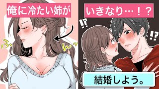 【恋愛】血の繋がっていない弟姉「俺は養子なんだろ？」⇒能天気な姉ちゃんの一言で結婚。俺は本当の家族になった【告白馴れ初め】 [upl. by Gudrun]