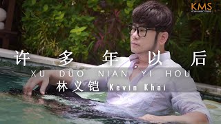 《许多年以后》Xu Duo Nian Yi Hou  Kevin Khai 林义铠【ALBUM VOL5】 [upl. by Ahsinek684]