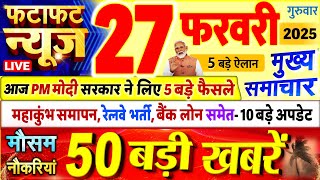 Today Breaking News  आज 27 फरवरी 2025 के मुख्य समाचार बड़ी खबरें PM Modi UP Bihar Delhi SBI [upl. by Aicilyhp]