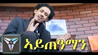 Eseyas Debesay  Ayteaman  Eritrean Music [upl. by Rizzi]