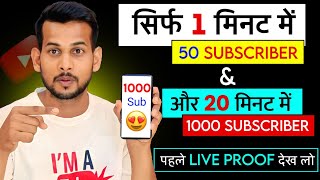 Subscriber Kaise Badhaye  Subscribe Kaise Badhaye  How To Increase Subscribers On Youtube Channel [upl. by Magnuson11]