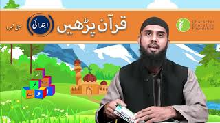 Lesson 1  Read Quran with Tajweed for Kids  Character Education Foundation [upl. by Bink114]