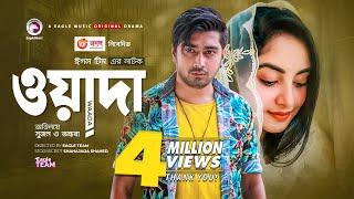 Waada  ওয়াদা  New Natok 2021  Afjal Sujon  Ontora  Bangla Natok 2021 [upl. by Anirdnajela]