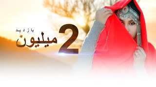 Noorband E malistan new hazaragi song نوربند مالستان آهنگ جدید عصمت الله علیزاده [upl. by Nehpets]