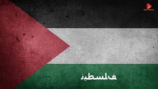 Palestine Nasheed by Labbayk Official Video [upl. by Anitrebla]