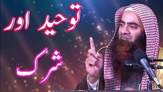 Tawheed aur Shirk by Sheikh Tauseef ur Rehman Rashidi Hafizahullah [upl. by Zitella977]