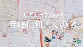 スケジュール管理だけじゃない！手帳が楽しくなる３つの使い方 [upl. by Fleck]