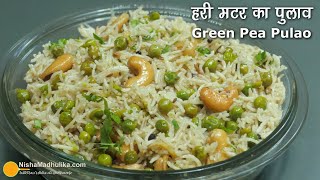 Matar Pulao Recipe  ताज़ा मटर का पुलाव । Green Peas Pulao in Pressure Cooker [upl. by Nidla]