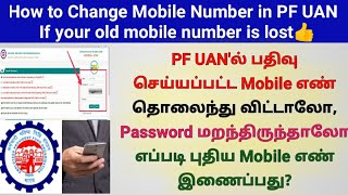 How to Change Mobile number in PF UAN if old mobile number is lost  EPFO  Tamil  Gen Infopedia [upl. by Hendricks]