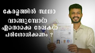 List of documents to verify before purchasing a land in Kerala  Kerala Real Estate [upl. by Esmond]