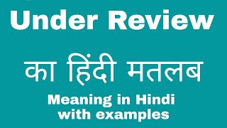 Under Review Meaning in hindi [upl. by Alexia498]