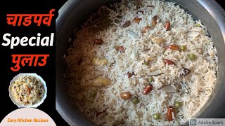 दशै Special पुलाउ सजिलो मिठो पुलाउदशैतिहारतिज Special पुलाउ  Pulao Recipe in Nepali [upl. by Yuh]