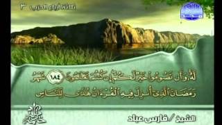 Surat Al Baqarah Full by Sheikh Fares Abbad [upl. by Assirt]