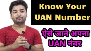 How to Check UAN Number From PAN or Aadhar Number Online  How to check UAN Number [upl. by Yelhsa]