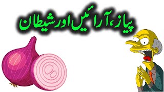 Arain and Onion  Best Interesting and Funny Story [upl. by Stanway]