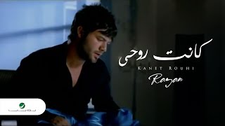 Rayan Kanet Rouhi ريان  كانت روحى [upl. by Bowler]