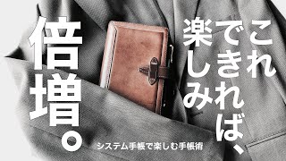 【システム手帳】開きたくなる手帳を作ろう。【手帳術】 [upl. by Sansen]