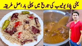 Pulao Recipe By ijaz Ansari  Yakhni Pulao Recipe  Mutton Pulao Recipe  Eid Recipes [upl. by Nosimaj105]