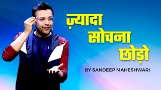 ज़्यादा सोचना छोड़ो  Sandeep Maheshwari  How To Stop Overthinking [upl. by Asehr]