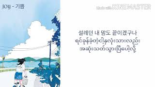 AKMU  Give Love Myanmar sub [upl. by Zzaj]