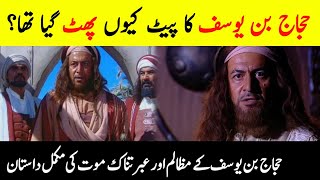 Who Was Hajjaj Bin Yousuf  How Did Hajjaj Die  Complete History of AlHajjaj Bin Yousuf [upl. by Ilarin]