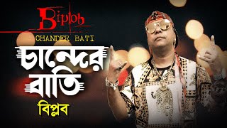 Chander Batti By Biplob [upl. by Schacker]