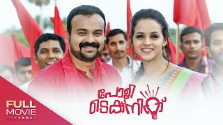 Poly Technic Malayalam Full Movie  പോളിടെക്‌നിക്‌  Kunjako Boban Bhavana [upl. by Debee]