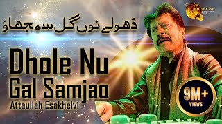 Dhole Nu Gal Samjao  Attaullah Esakhelvi [upl. by Longley]