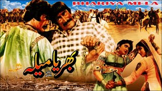 BHARYA MELA  SULTAN RAHI MUSTAFA QURESHI amp CHAKORI  OFFICIAL PAKISTANI MOVIE [upl. by Susanetta]