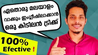 How to Translate any Malayalam Word to English Easiest Way malayalamtoenglishtranslation [upl. by Ecile]