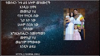 የመስፍን ጉቱ ልዩ እትም መዝሙሮች MESFIN GUTU OFFICIAL CHANNEL [upl. by Atineb]